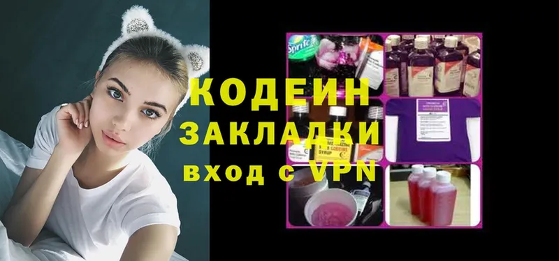 Кодеин Purple Drank  mega как войти  Миасс 